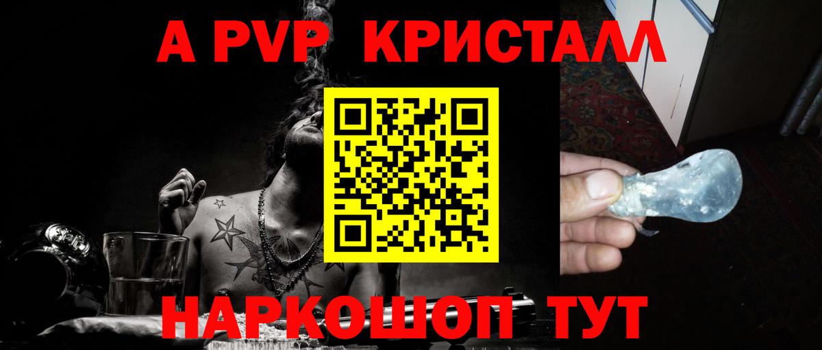 Ставрополь  Alpha-PVP кристаллы  А ПВП VHQ  Вход с VPN  APVP СК КРИС 