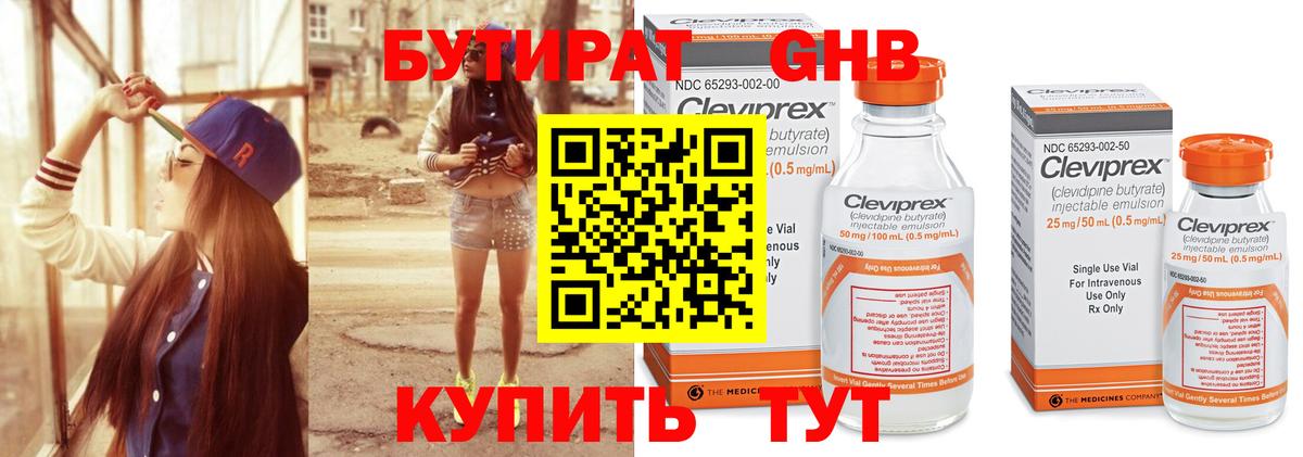Бутират жидкий экстази  Вход с VPN  БУТИРАТ  Ставрополь 