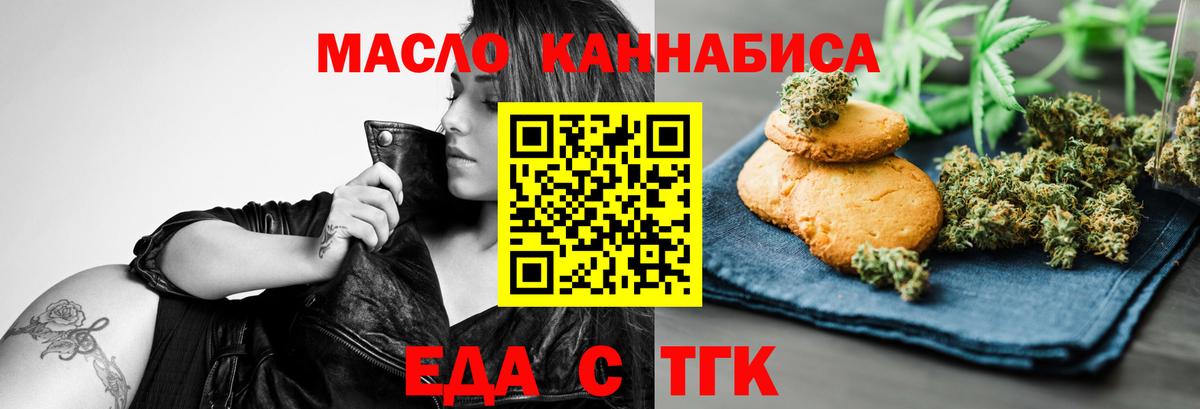 Ставрополь  Еда ТГК марихуана  Вход с VPN 