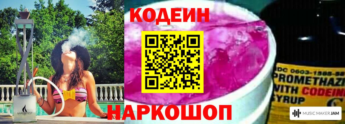Codein Purple Drank Ставрополь