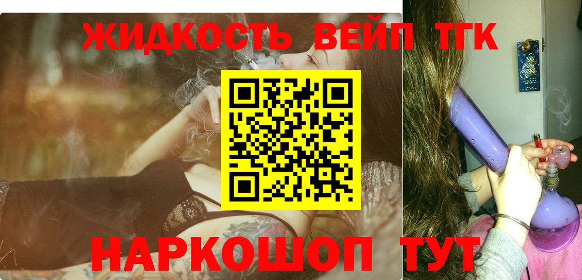 ТГК вейп Ставрополь